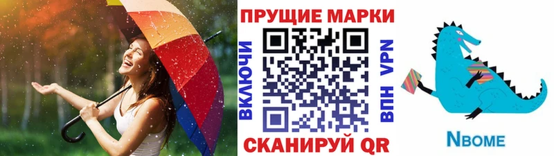 Марки NBOMe 1,8мг  Купить  Старый Крым 